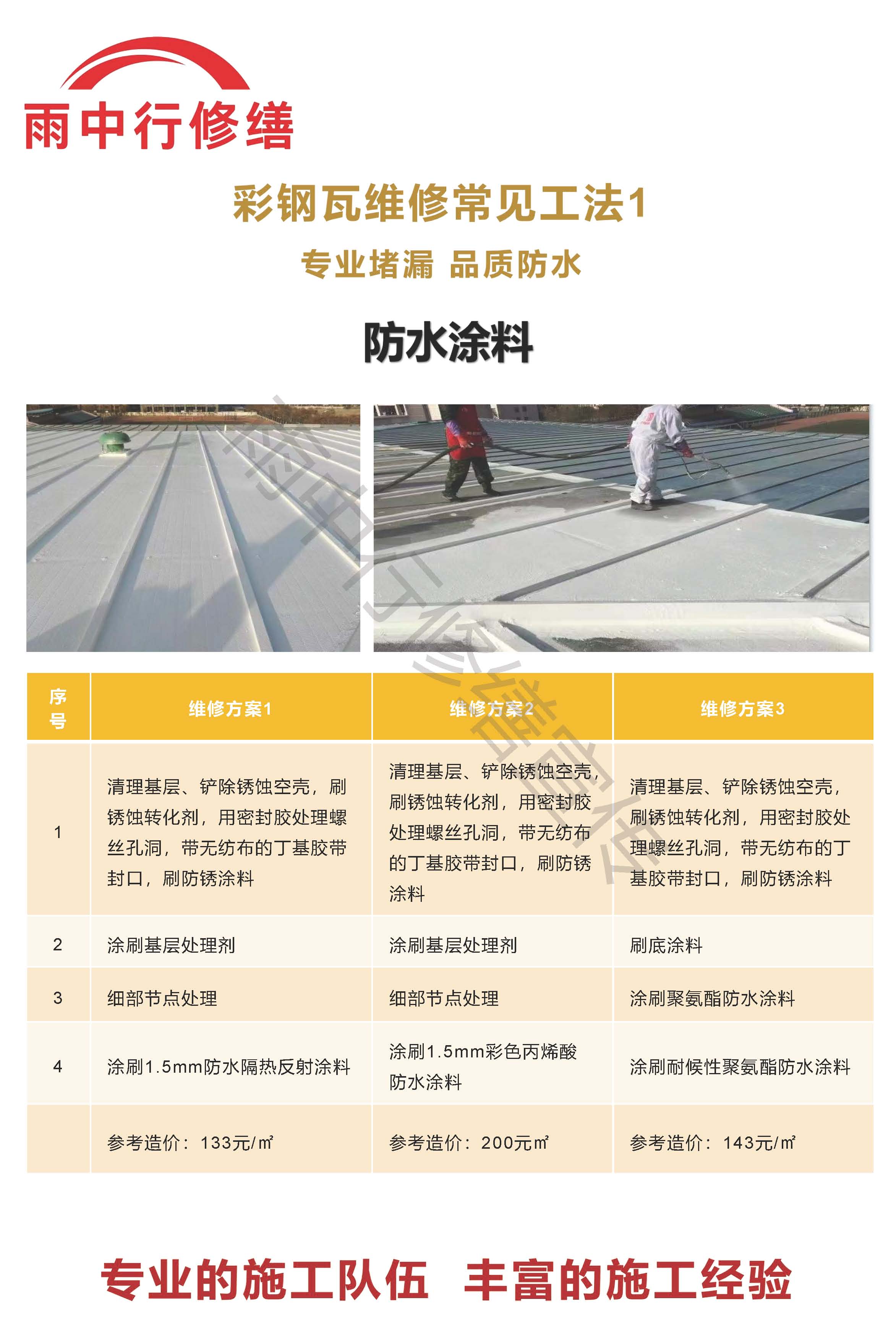 建阳专业彩钢瓦防腐翻新服务